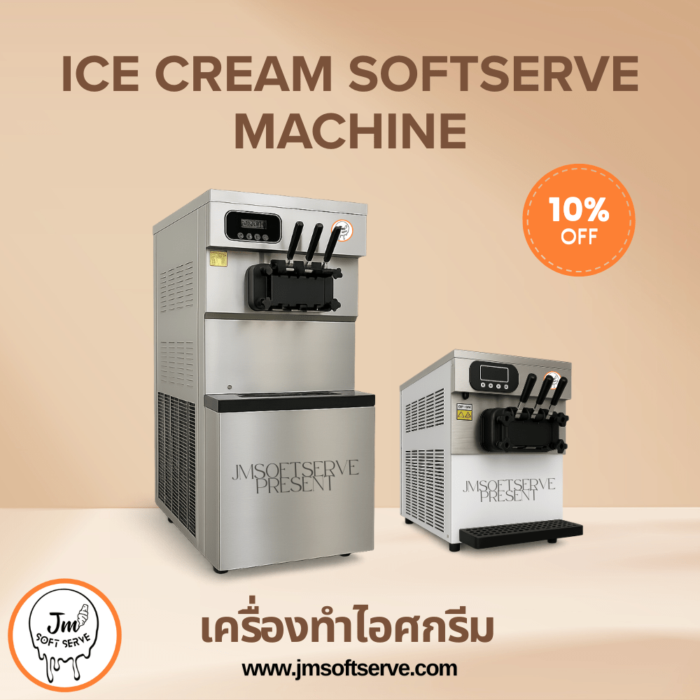 เครื่องทำไอศกรีม
