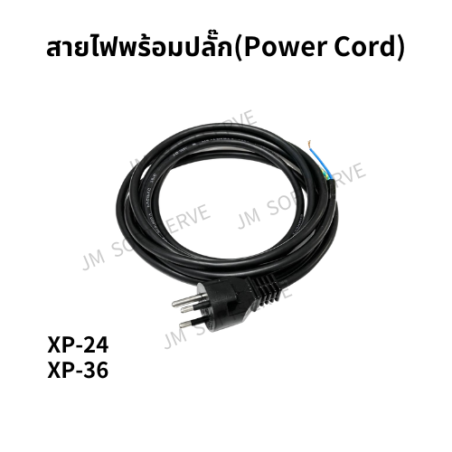 สายไฟพร้อมปลั๊กสำหรับเครื่องสลัชชี่ JM รุ่น XP-24 และ XP-36