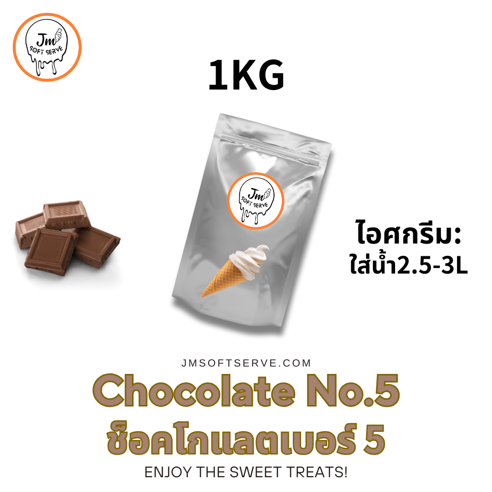 Chocolate No.5 / ช็อคโกแลตเบอร์ 5 - jmsoftserve - ice cream machine thailand