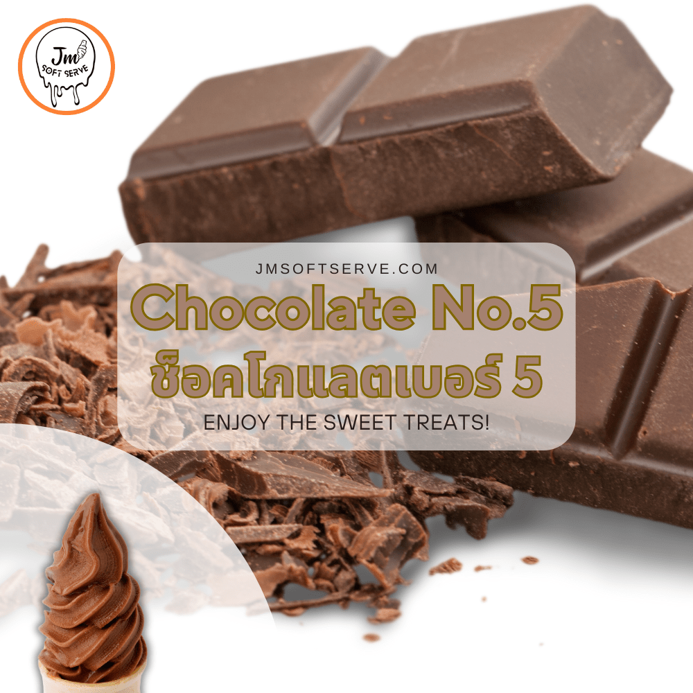 Chocolate No.5 / ช็อคโกแลตเบอร์ 5 - jmsoftserve - ice cream machine thailand