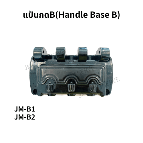 แป้นกดB(Handle Base B) - jmsoftserve - ice cream machine thailand