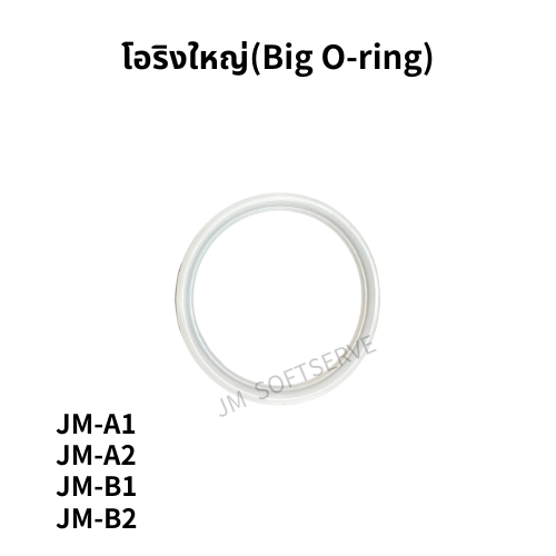 โอริงใหญ่(Big O-ring) - jmsoftserve - ice cream machine thailand