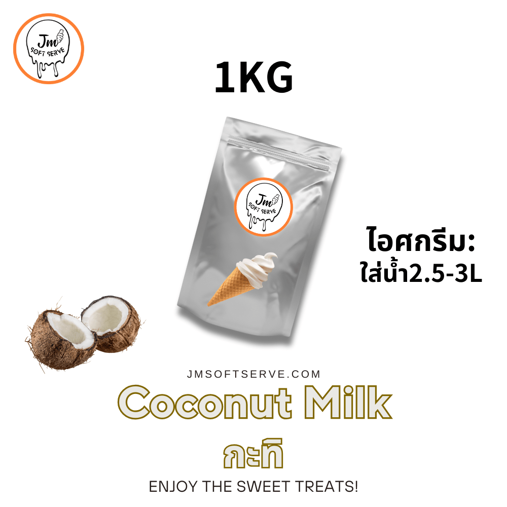 Coconut Milk / กะทิ - jmsoftserve - ice cream machine thailand