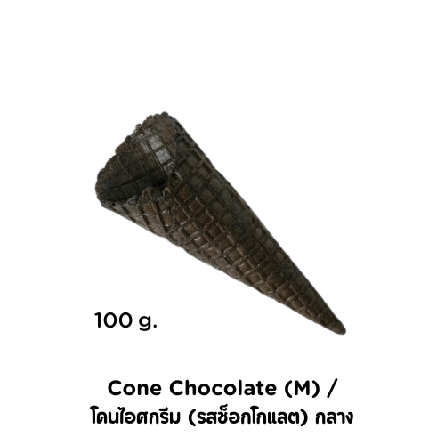 Cone Chocolate (M) / โคนไอศกรีม (รสช็อกโกแลต) กลาง - jmsoftserve - ice cream machine thailand