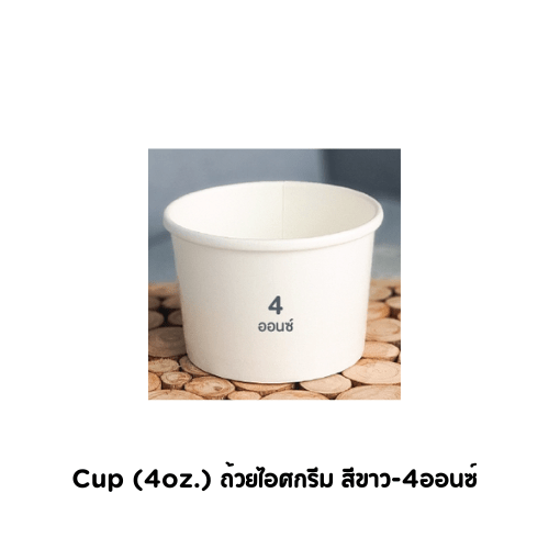 Cup (4oz.) ถ้วยไอศกรีม สีขาว-4ออนซ์ - jmsoftserve - ice cream machine thailand