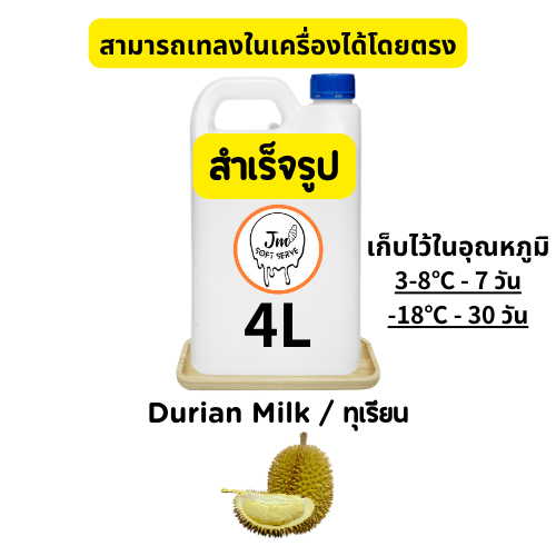 Durian Milk / ทุเรียน - jmsoftserve - ice cream machine thailand