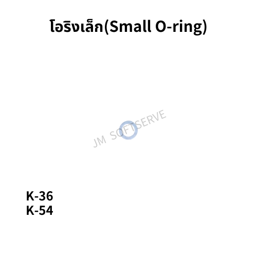 โอริงเล็กสำหรับเครื่องดื่มเย็น K รุ่น JM-K36 และ JM-K54 ของ JM