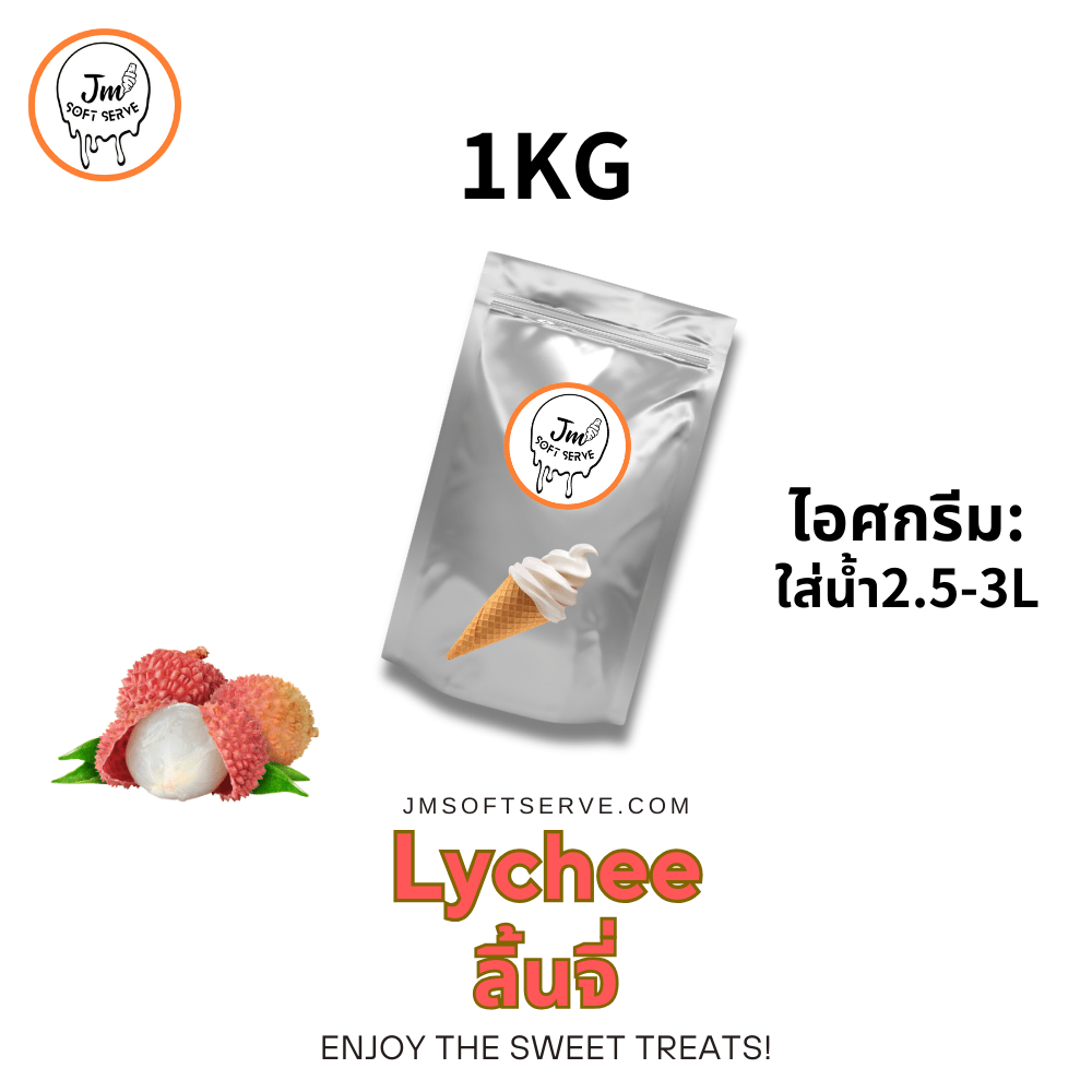 Lychee Milk / ลิ้นจี่ - jmsoftserve - ice cream machine thailand