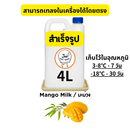 Mango Milk / มะม่วง - jmsoftserve - ice cream machine thailand