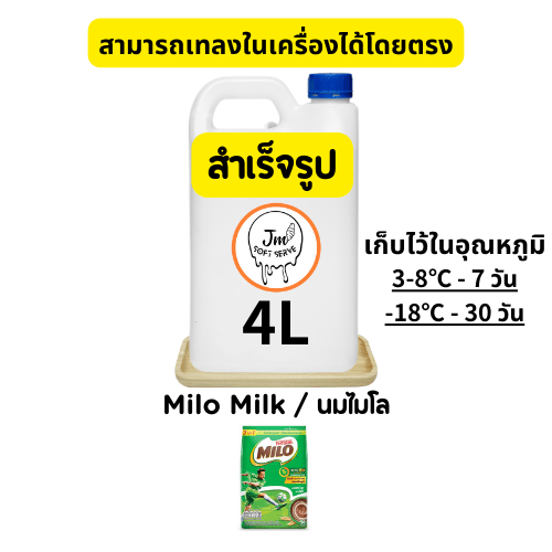 Milo Milk / นมไมโล - jmsoftserve - ice cream machine thailand