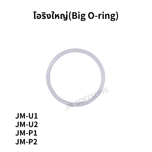 Plus-โอริงใหญ่(Big O-ring) - jmsoftserve - ice cream machine thailand