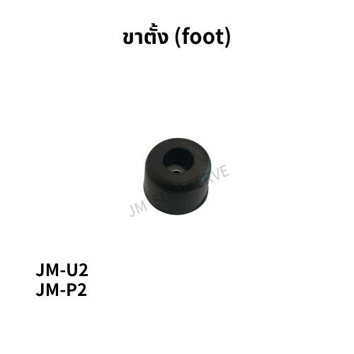 Plus - ขาตั้ง (foot) - jmsoftserve - ice cream machine thailand