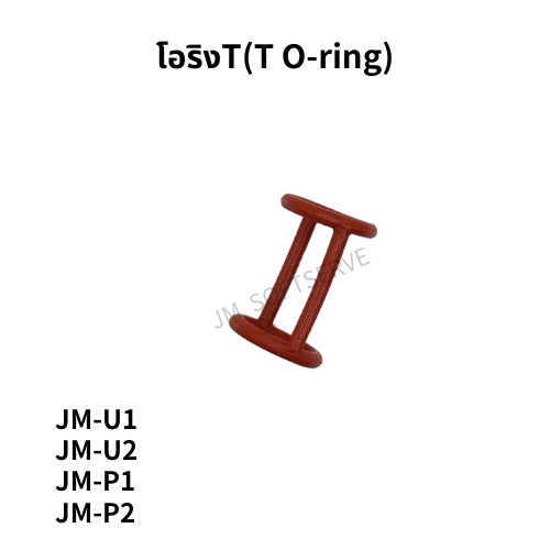 Plus - โอริงT(T O - ring) - jmsoftserve - ice cream machine thailand