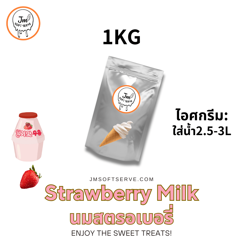 ผงไอศกรีมซอฟต์เสิร์ฟรสสตรอว์เบอร์รีสำหรับเครื่องทำไอศกรีม