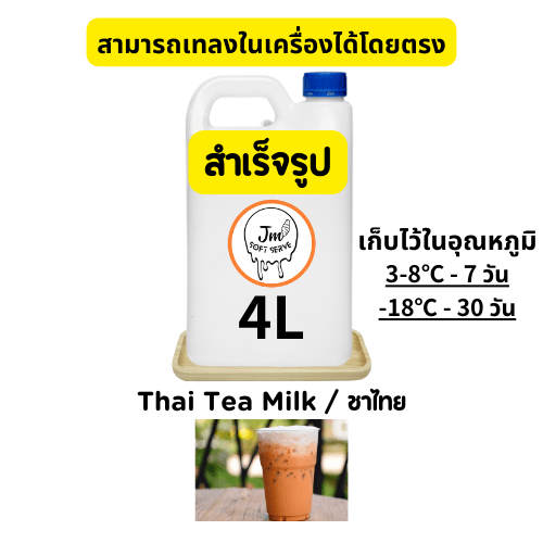Thai Tea Milk / ชาไทย - jmsoftserve - ice cream machine thailand
