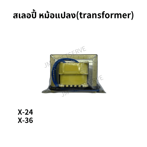 สเลอปี้ หม้อแปลง(transformer) - jmsoftserve - ice cream machine thailand