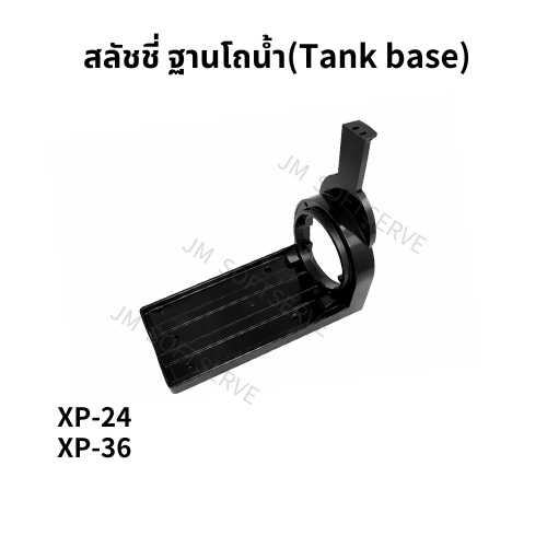 XP - สลัชชี่ ฐานโถน้ำ(Tank base) - jmsoftserve - ice cream machine thailand