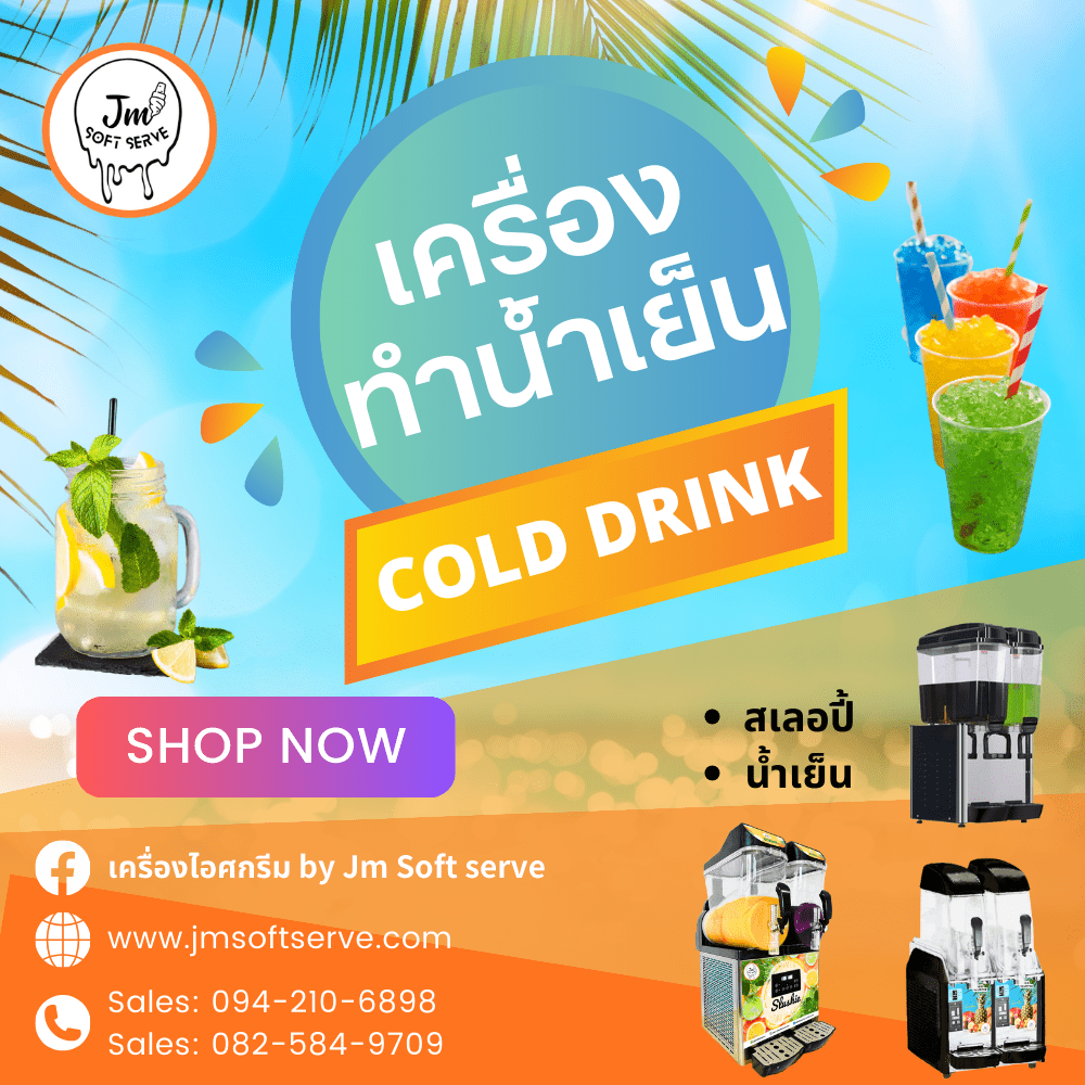 JM Softserve เครื่องทำน้ำเย็นเครื่องสเลอปี้ – jmsoftserve