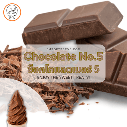 ผงไอศกรีมซอฟต์เสิร์ฟรสช็อกโกแลต No.5 สำหรับเครื่องทำไอศกรีม