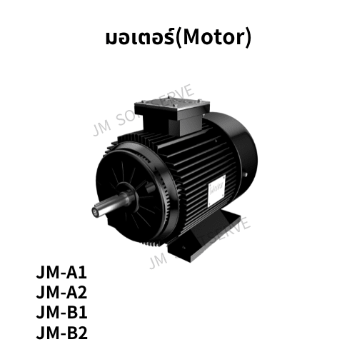 มอเตอร์สำหรับเครื่องทำไอศกรีมซอฟต์เสิร์ฟ A/B ของ JM