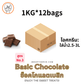 Basic No.3 Chocolate / ช็อคโกแลตเบสิก - jmsoftserve - ice cream machine thailand