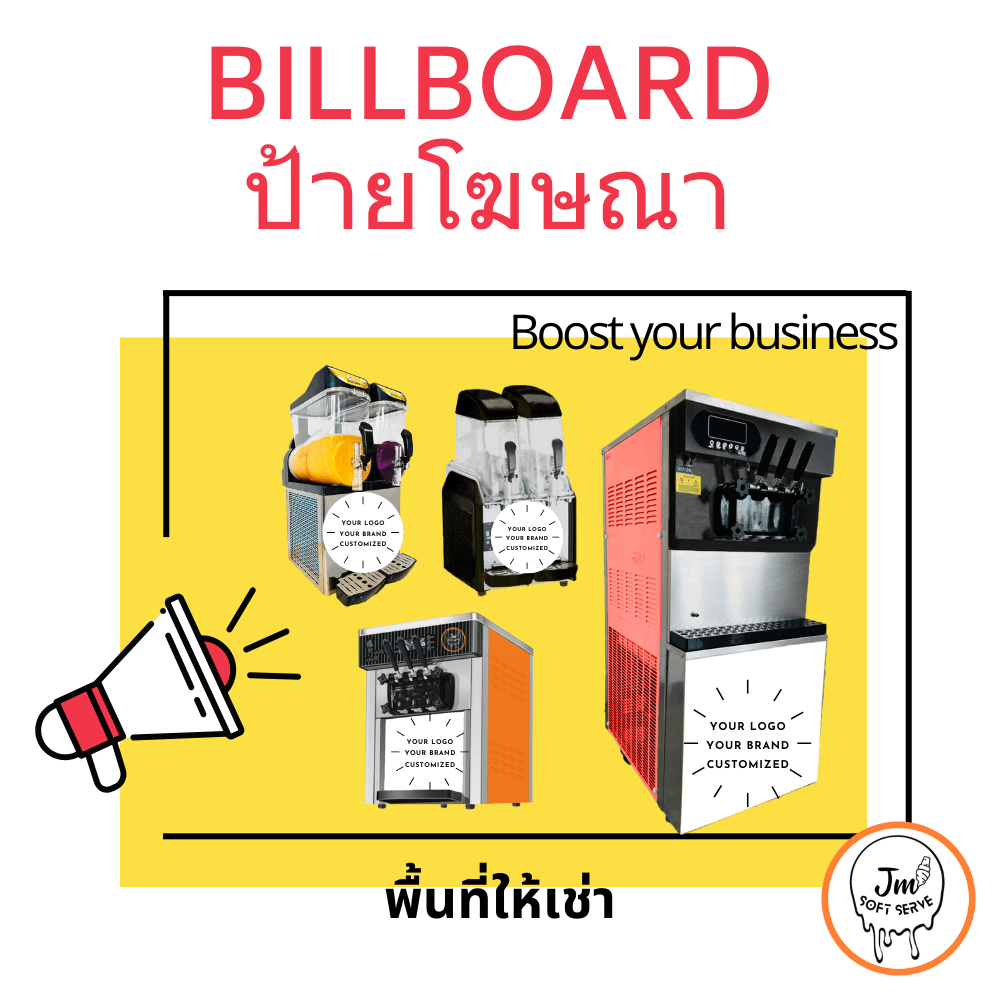 Billboard - ป้ายโฆษณา - jmsoftserve - ice cream machine thailand