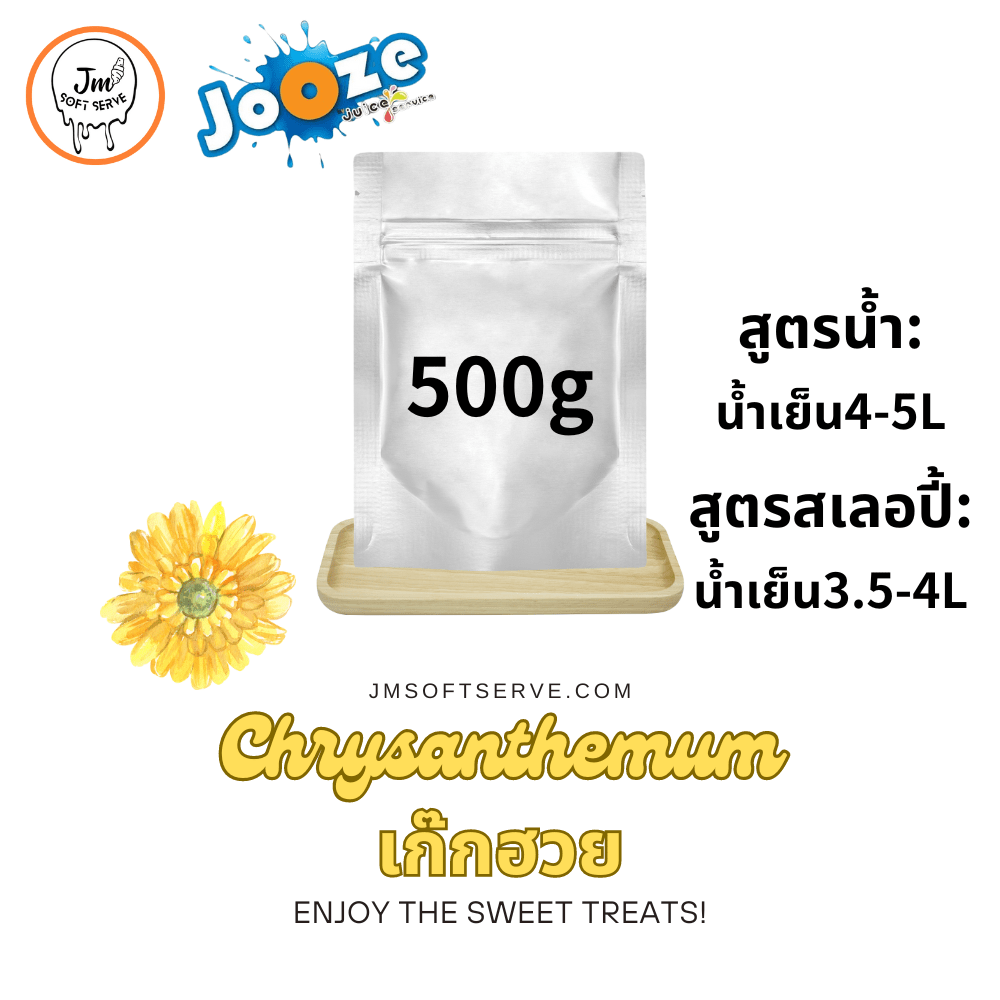 Chrysanthemum / เก๊กฮวย - jmsoftserve - ice cream machine thailand