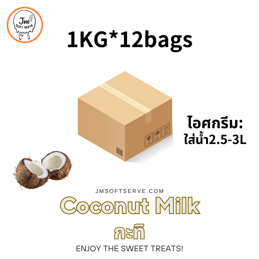 Coconut Milk / กะทิ - jmsoftserve - ice cream machine thailand