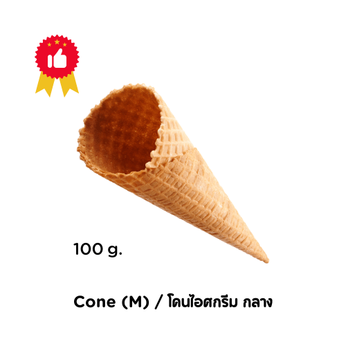 Cone (M) / โคนไอศกรีม กลาง - jmsoftserve - ice cream machine thailand
