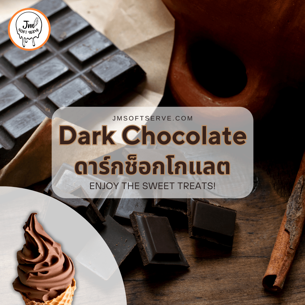 Dark Chocolate / ดาร์กช็อกโกแลต - jmsoftserve - ice cream machine thailand