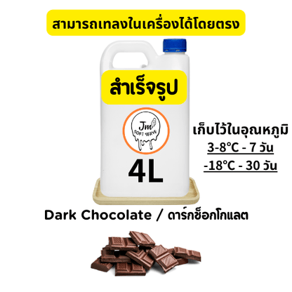 Dark Chocolate / ดาร์กช็อกโกแลต - jmsoftserve - ice cream machine thailand