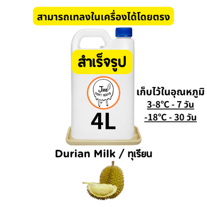 Durian Milk / ทุเรียน - jmsoftserve - ice cream machine thailand