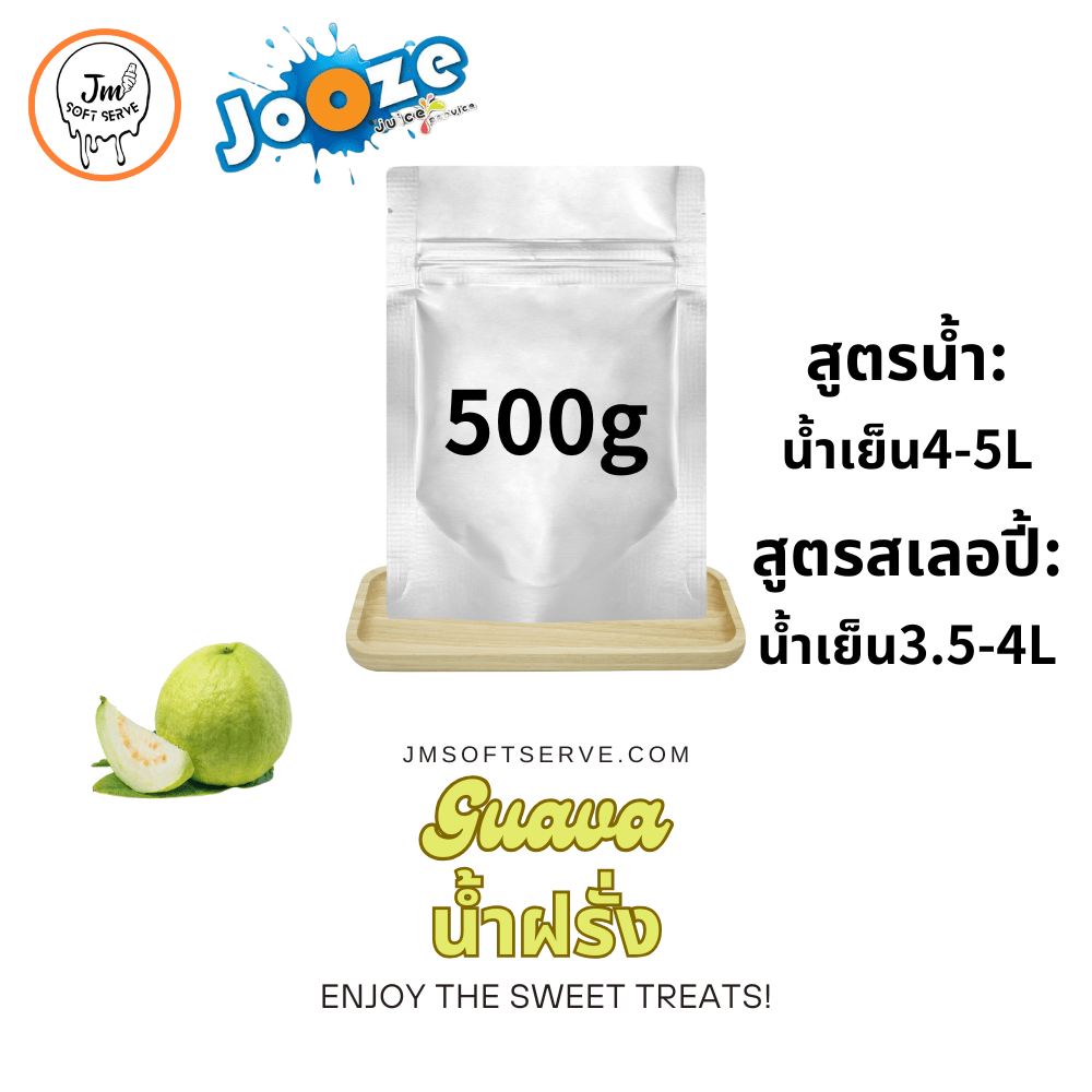 Guava / น้ำฝรั่ง - jmsoftserve - ice cream machine thailand