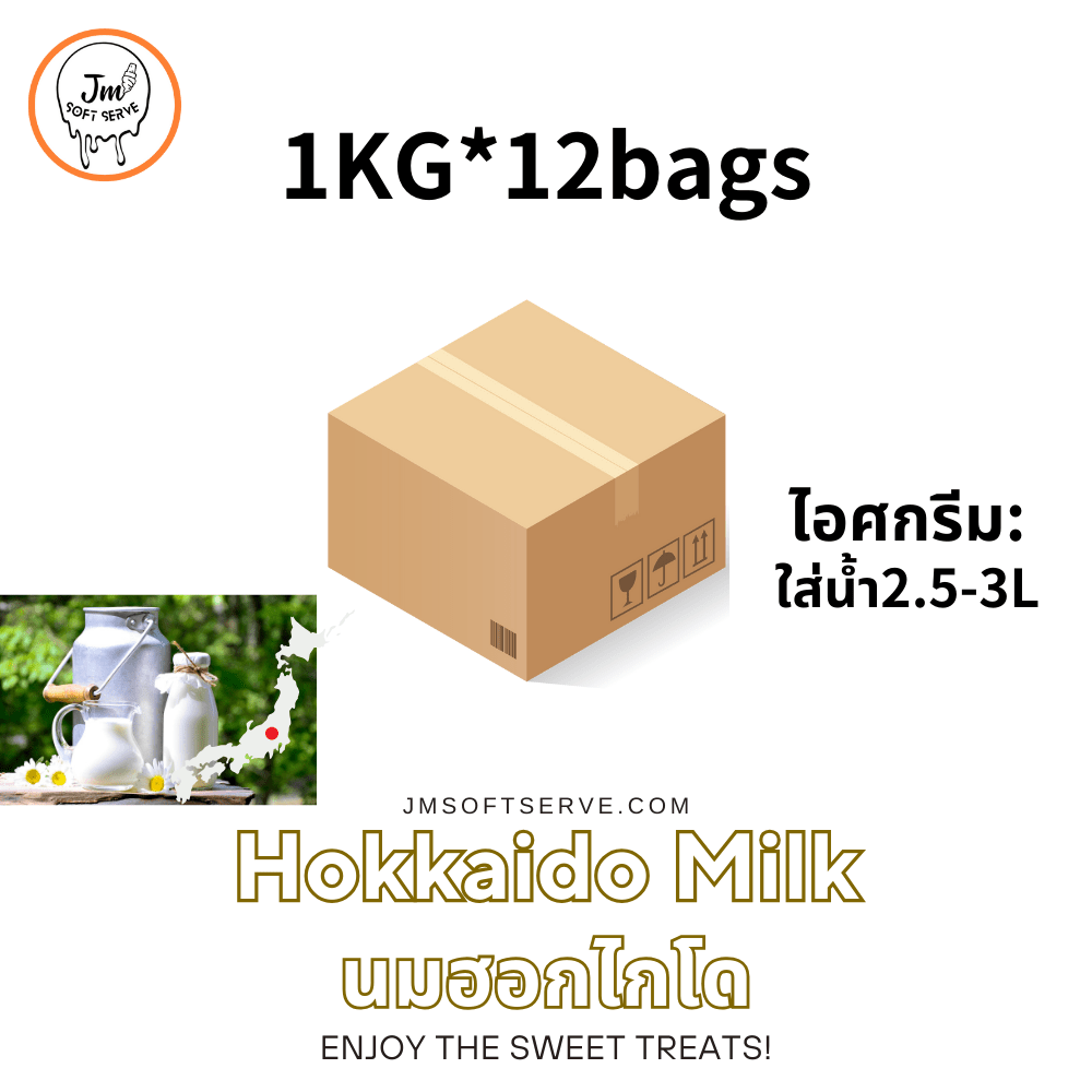 Hokkaido Milk / นมฮอกไกโด - jmsoftserve - ice cream machine thailand