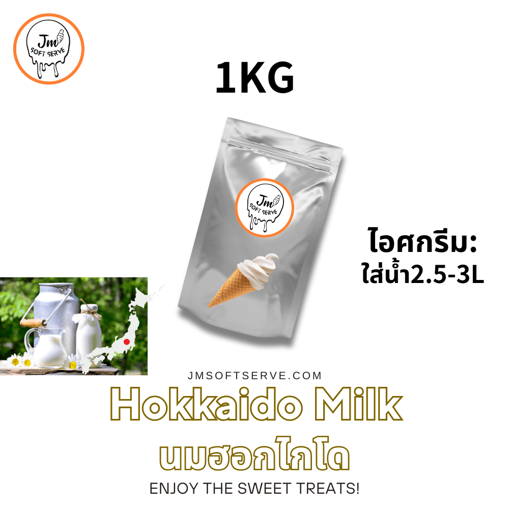 Hokkaido Milk / นมฮอกไกโด - jmsoftserve - ice cream machine thailand