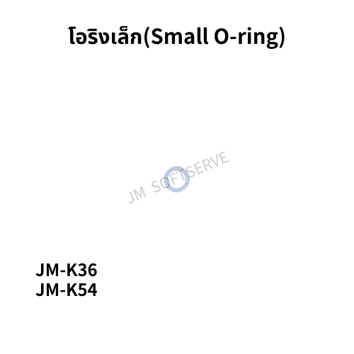 K - โอริงเล็ก(Small O - ring) - jmsoftserve - ice cream machine thailand