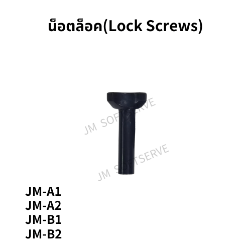 น็อตล็อค(Lock Screws) - jmsoftserve - ice cream machine thailand