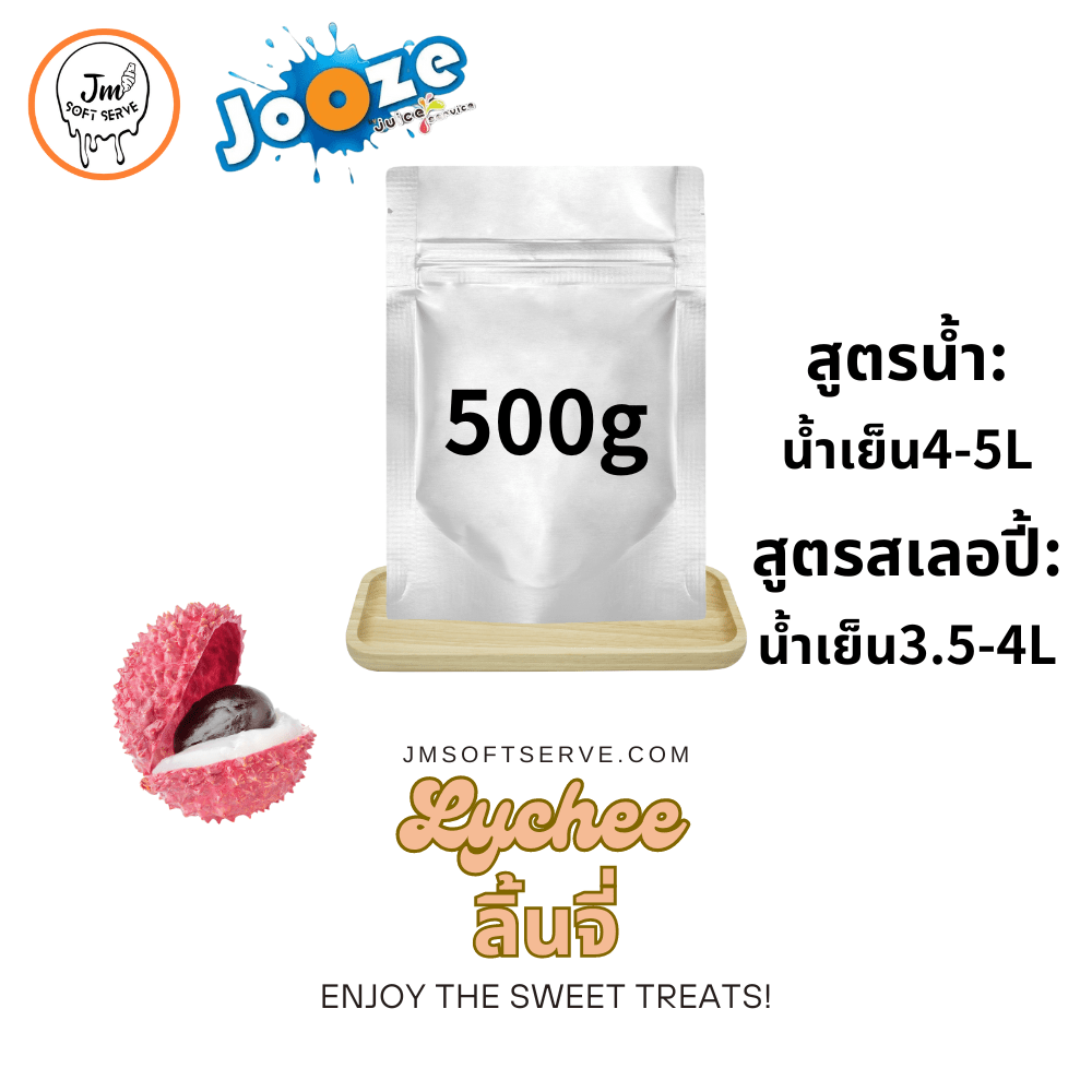 Lychee / ลิ้นจี่ - jmsoftserve - ice cream machine thailand