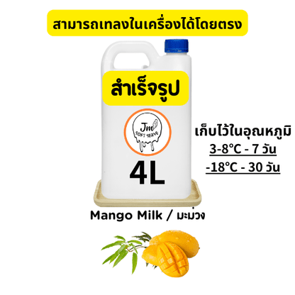 Mango Milk / มะม่วง - jmsoftserve - ice cream machine thailand