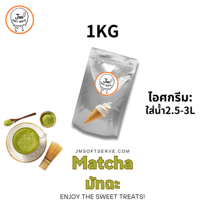 Matcha / มัทฉะ - jmsoftserve - ice cream machine thailand