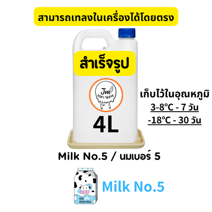 ผงไอศกรีมซอฟต์เสิร์ฟ No.5 สำหรับเครื่องทำไอศกรีม