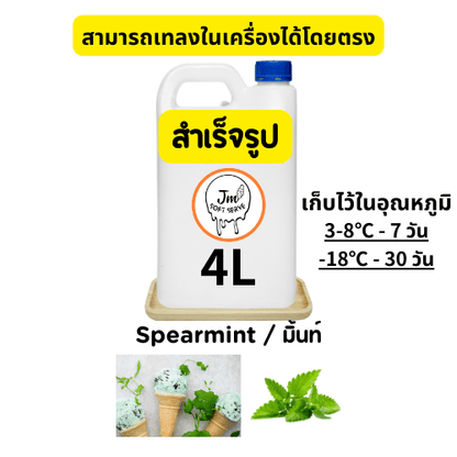 Mint Chocolate / มิ้นท์ - jmsoftserve - ice cream machine thailand