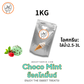 Mint Chocolate / มิ้นท์ - jmsoftserve - ice cream machine thailand