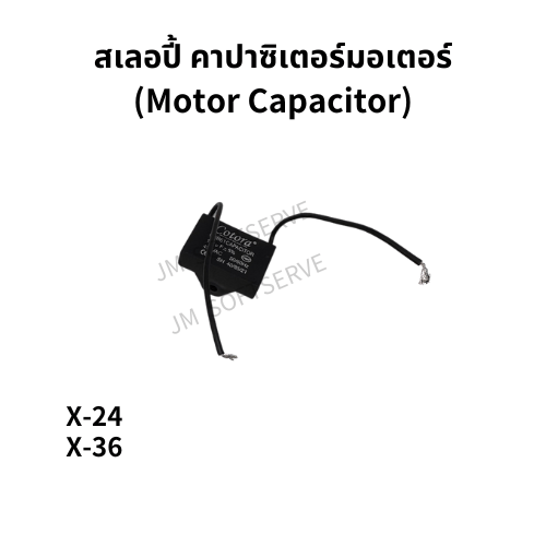 สเลอปี้ คาปาซิเตอร์มอเตอร์ (Motor Capacitor) - jmsoftserve - ice cream machine thailand