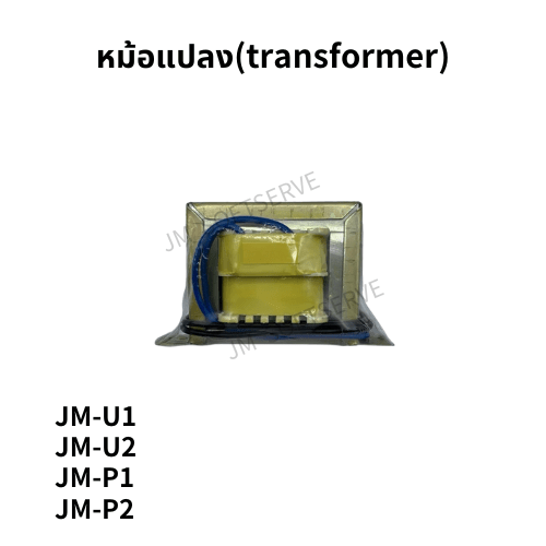 Plus - หม้อแปลง(transformer) - jmsoftserve - ice cream machine thailand