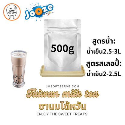 Taiwan milk tea / ชานมไต้หวัน - jmsoftserve - ice cream machine thailand