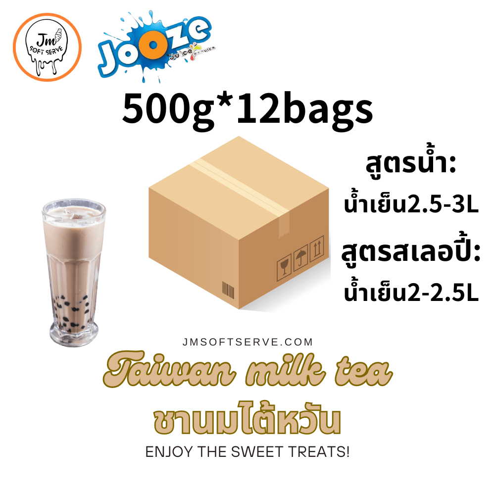 Taiwan milk tea / ชานมไต้หวัน - jmsoftserve - ice cream machine thailand