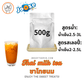 ผงชาไทยนม JM Softserve สำหรับเมนูเครื่องดื่มเย็น