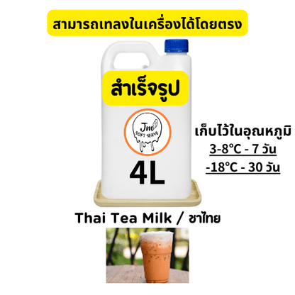ผงไอศกรีมซอฟต์เสิร์ฟรสชาไทยสำหรับเครื่องทำไอศกรีม