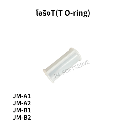 โอริงT(T O-ring) - jmsoftserve - ice cream machine thailand